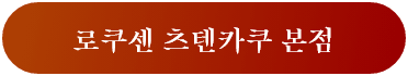 츠텐카쿠 본점